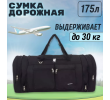 Сумка дорожная на 150-130 л. с двумя карманами (Черный)